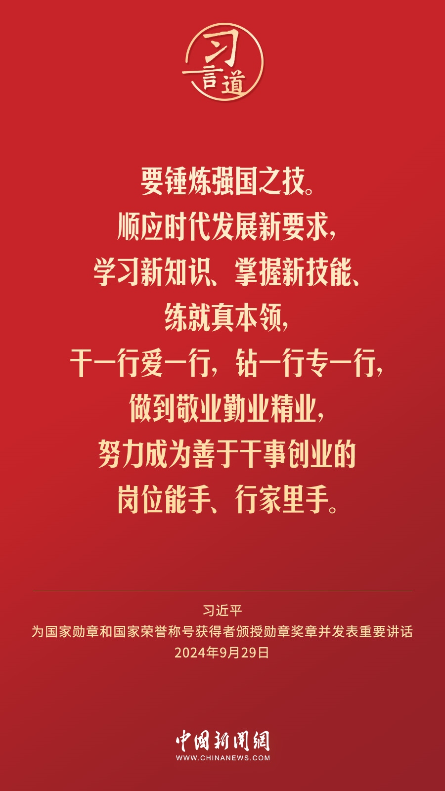 【清澈的愛】習言道｜偉大時代呼喚英雄、造就英雄