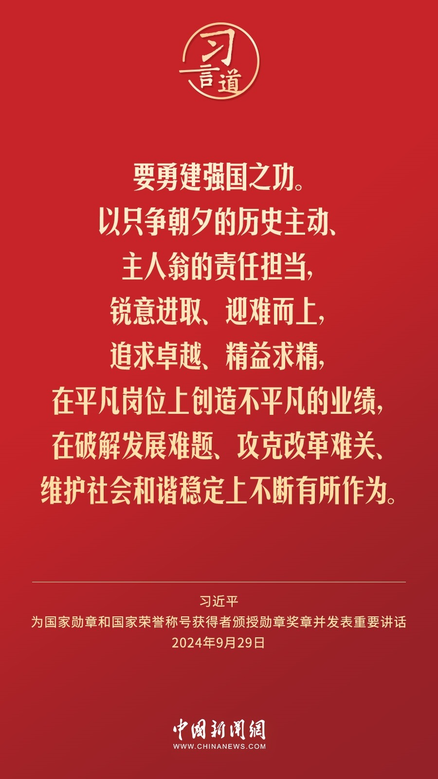 【清澈的愛】習言道｜偉大時代呼喚英雄、造就英雄