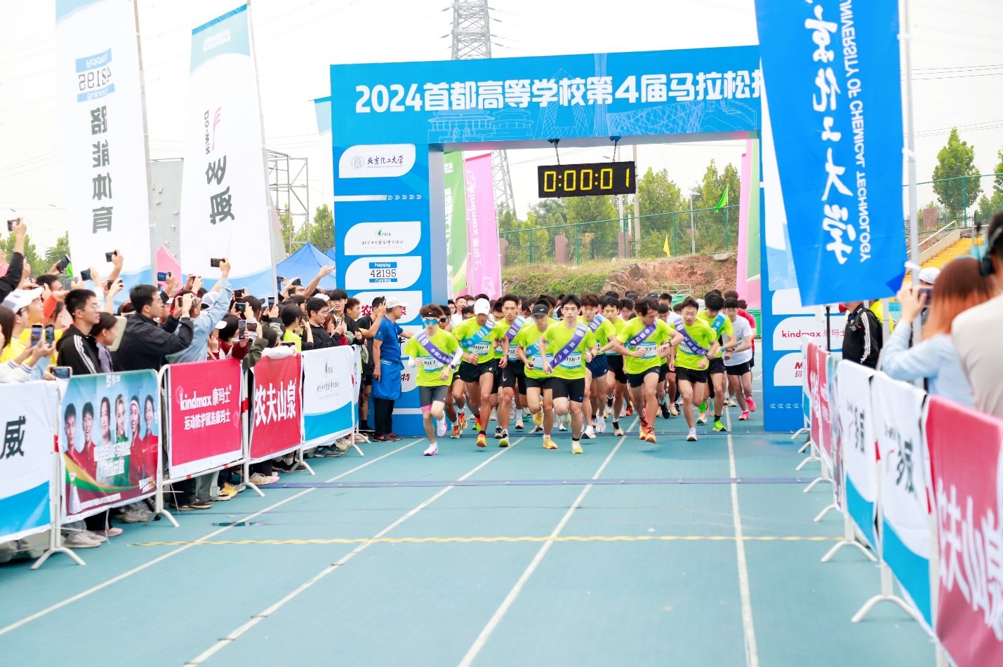 2024年第四屆首都高校馬拉松接力賽。學(xué)校供圖