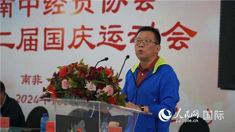 南中經(jīng)貿(mào)協(xié)會會長、中國銀行約翰內(nèi)斯堡分行行長張朝陽發(fā)表致辭。 人民網(wǎng) 劉暢攝