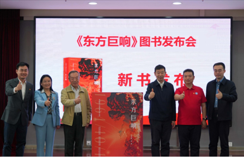 《東方巨響》圖書發(fā)布儀式。主辦方供圖