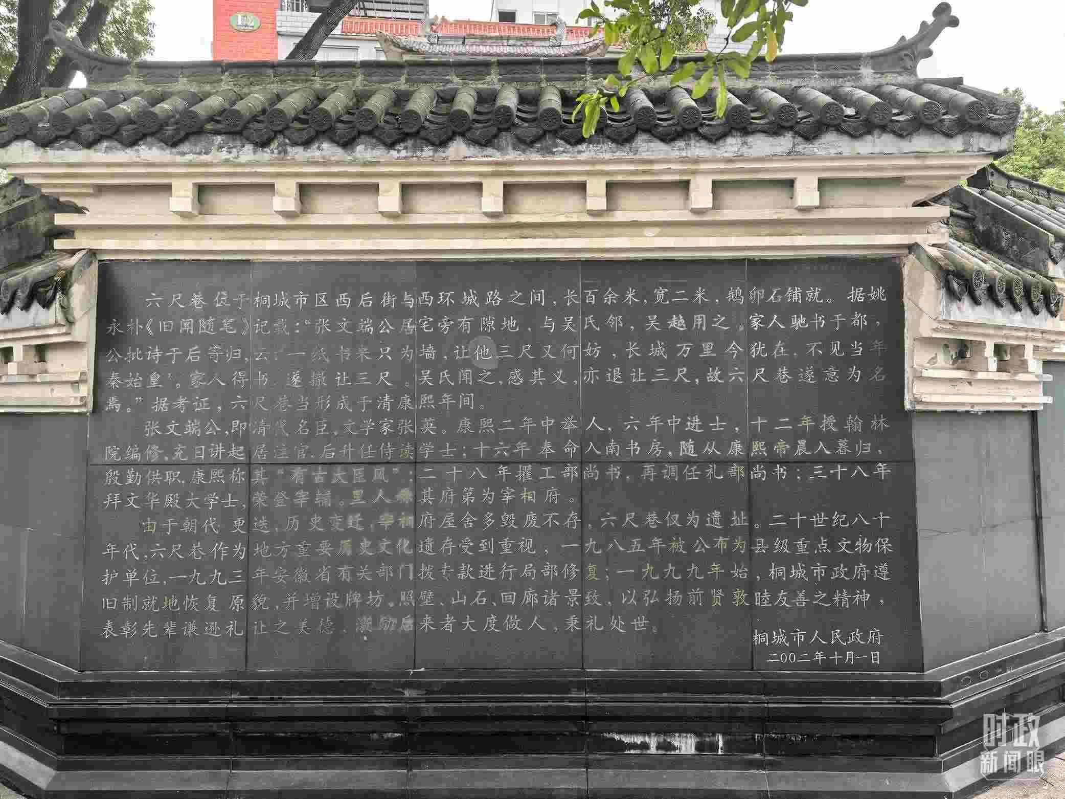 △刻有六尺巷介紹的烏石照壁。（總臺(tái)央視記者鐘銳拍攝）