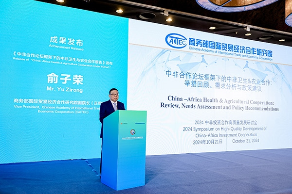 《中非合作論壇框架下的中非衛(wèi)生與農(nóng)業(yè)合作報(bào)告》發(fā)布。主辦方供圖