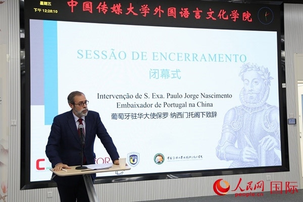 葡萄牙駐華大使保羅·納西門托在閉幕式致辭。 人民網(wǎng)記者 張榮攝