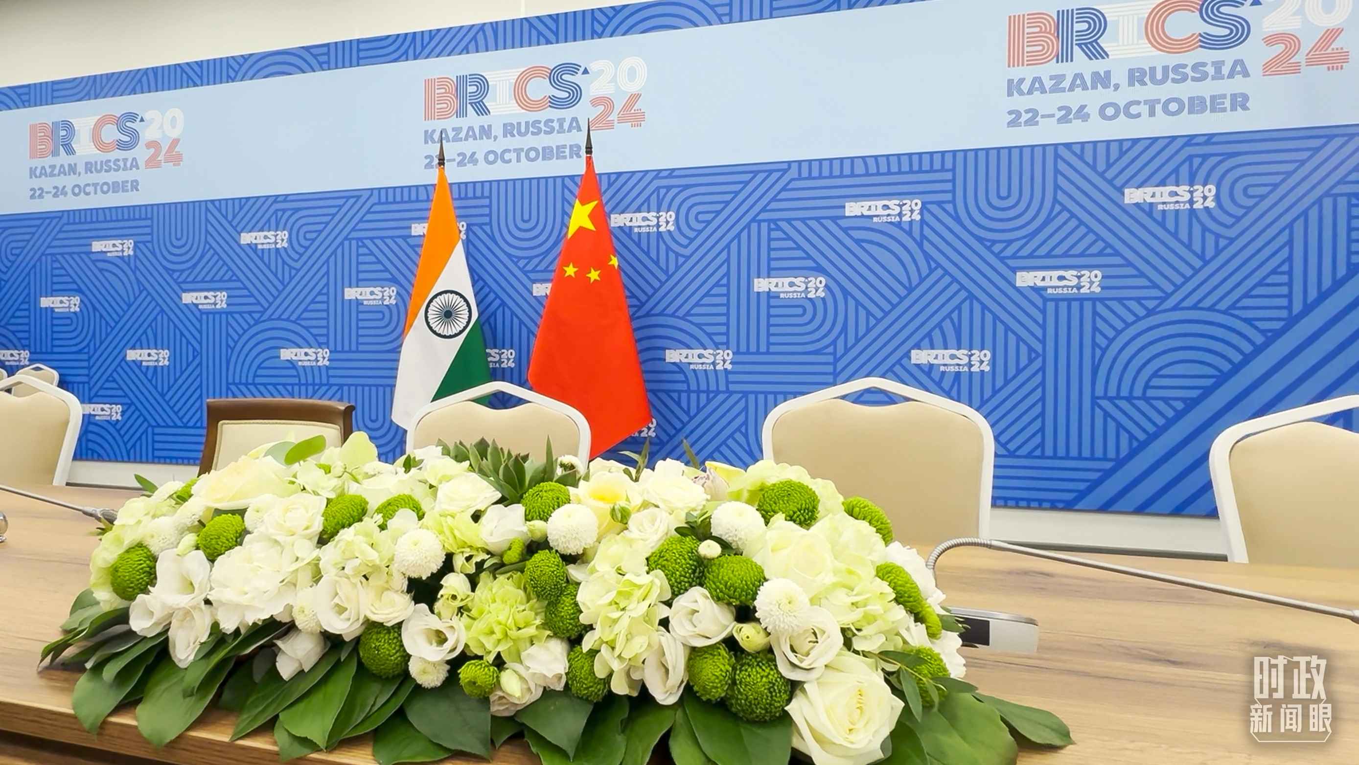 △ 中印領導人會見開始前的現(xiàn)場。（總臺央視記者李增仁拍攝）