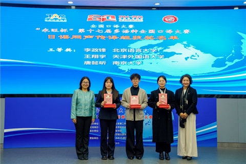 中日友好協(xié)會(huì)副秘書長(zhǎng)張孝萍（左一）、北京第二外國(guó)語(yǔ)學(xué)院日語(yǔ)學(xué)院院長(zhǎng)楊玲（右一）為獲得日語(yǔ)同傳組三等獎(jiǎng)的北京語(yǔ)言大學(xué)李政鋒、天津外國(guó)語(yǔ)大學(xué)王翔宇、南京大學(xué)唐懿昕頒獎(jiǎng)。主辦方供圖