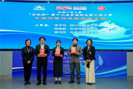 中央廣播電視總臺(tái)日語(yǔ)譯審傅穎（左一）、北京第二外國(guó)語(yǔ)學(xué)院日語(yǔ)學(xué)院院長(zhǎng)楊玲（右一）為獲得日語(yǔ)交傳組三等獎(jiǎng)的四川外國(guó)語(yǔ)大學(xué)李子怡、天津外國(guó)語(yǔ)大學(xué)楊德鵬、大連外國(guó)語(yǔ)大學(xué)姜鴻兵頒獎(jiǎng)（主辦方提供）
