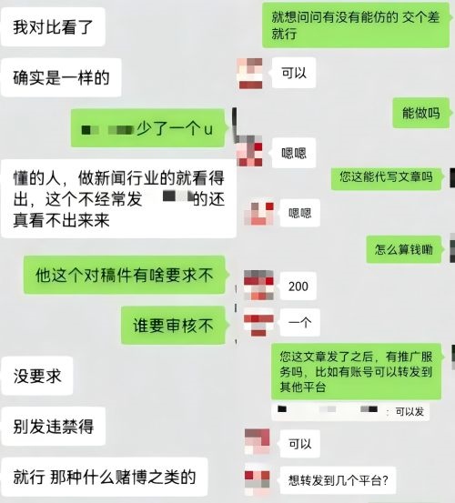“商家”（左）表示提供仿冒鏈接、文章代寫和推廣服務(wù)。 微信聊天截圖