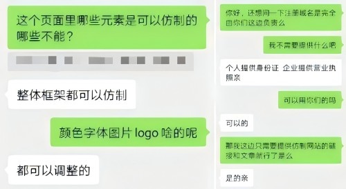 “商家”（左）表示無需個(gè)人信息、企業(yè)資質(zhì)等即可仿制。 微信聊天截圖