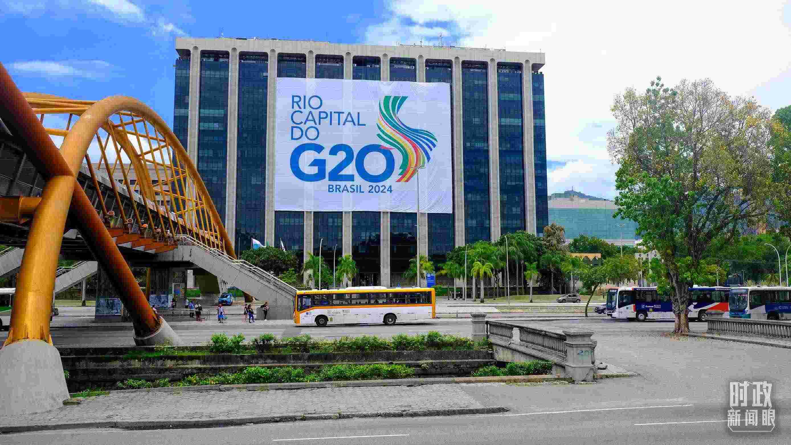 G20領導人第十九次峰會在巴西里約熱內盧舉行。（總臺央視記者劉琦拍攝）