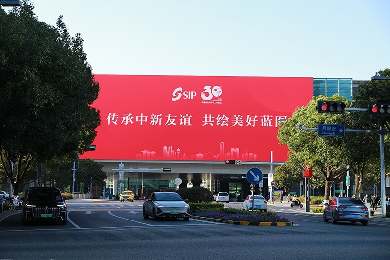 2024年11月26日，蘇州工業(yè)園區(qū)為慶祝開(kāi)發(fā)建設(shè)30周年，在各主要路口、建筑大屏和路燈桿進(jìn)行主題宣傳。
