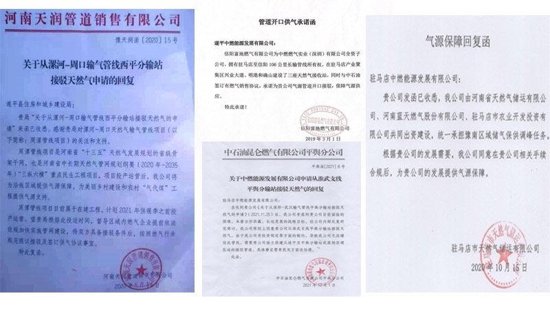中燃公司提供的氣源保障回復(fù)函。受訪者供圖