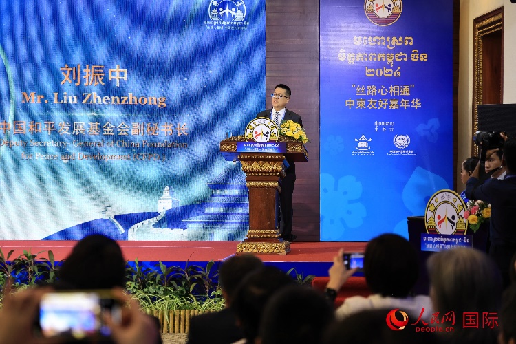 中國和平發(fā)展基金會(huì)副秘書長劉振中致辭。人民網(wǎng)記者 白元琪攝