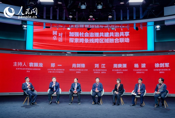 “加強(qiáng)社會(huì)治理共建共治共享 探索跨條線跨區(qū)域融合聯(lián)動(dòng)”圓桌對(duì)話環(huán)節(jié)。人民網(wǎng) 鄂智超攝