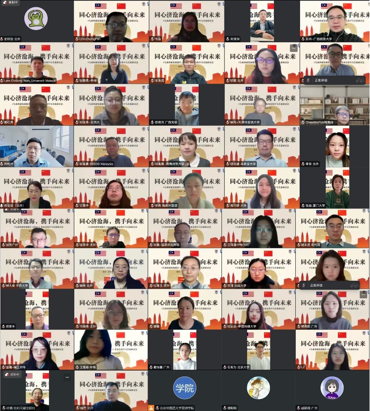 《馬來西亞發(fā)展報告（2024）》與會嘉賓合影留念。北京外國語大學(xué)供圖