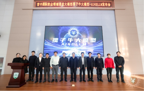 孺子牛大模型發(fā)布會(huì)現(xiàn)場(chǎng)。中國(guó)農(nóng)業(yè)大學(xué)供圖