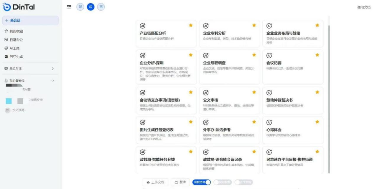 深圳市福田區(qū)“AI數(shù)智員工”操作頁(yè)面。圖片來源:福田區(qū)委宣傳部微信公眾號(hào)