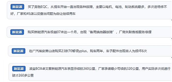 網(wǎng)友在“人民投訴”平臺(tái)反映涉新能源汽車消費(fèi)相關(guān)糾紛。（“人民投訴”用戶投訴截圖）