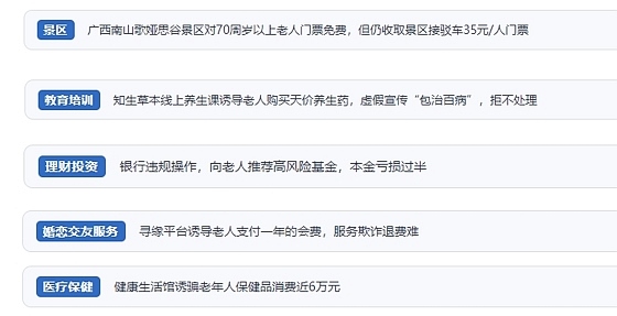 網(wǎng)友在“人民投訴”平臺(tái)反映涉銀發(fā)消費(fèi)相關(guān)糾紛。（“人民投訴”用戶投訴截圖）