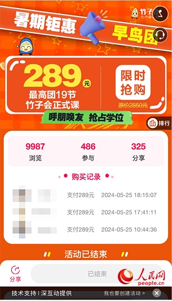 竹子會(huì)團(tuán)課頁面。網(wǎng)頁截圖