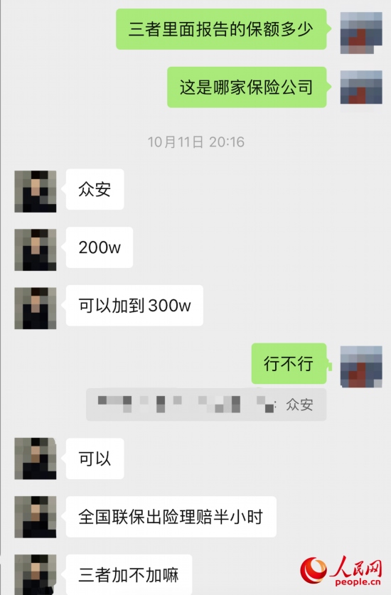 推銷員回應(yīng)保險公司名稱。受訪者供圖