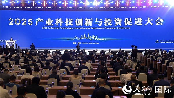 2025年3月26日，2025產(chǎn)業(yè)科技創(chuàng)新與投資促進(jìn)大會(huì)在南京舉行。人民網(wǎng)記者周琳佳攝
