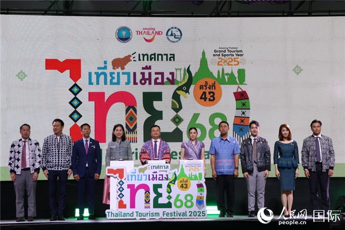 第43屆“2025年泰國旅游節(jié)”啟動(dòng)儀式。朱瀟逸攝