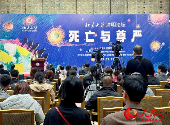 北京大學(xué)“清明論壇”現(xiàn)場(chǎng)。人民網(wǎng) 陳葉欣攝