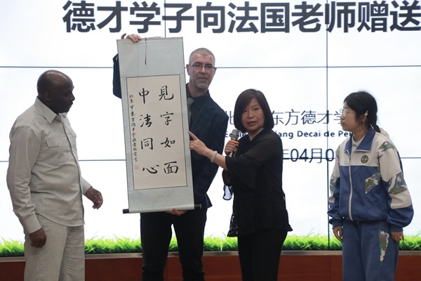 “見字如面，中法同心”青少年文化交流活動(dòng)啟動(dòng)。北京市教委供圖