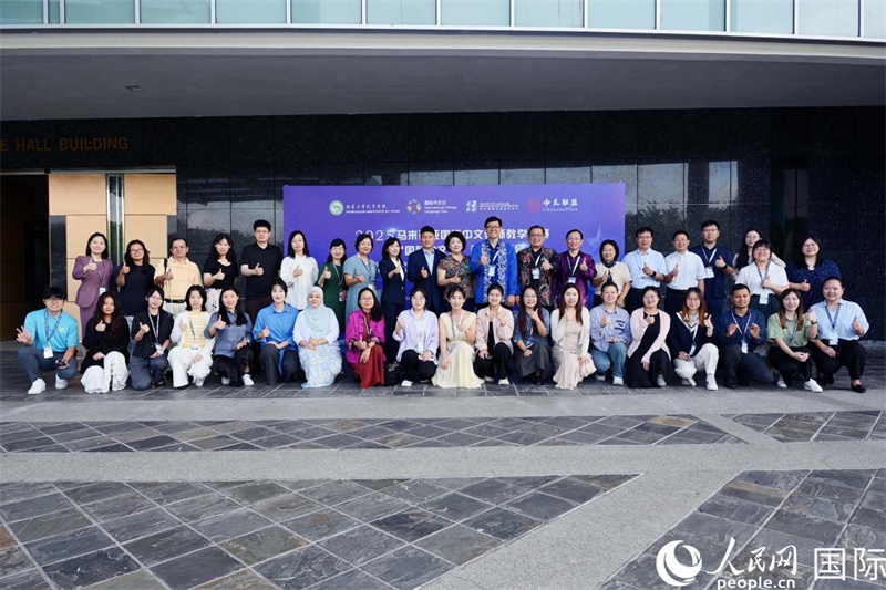 2025年馬來西亞國際中文教師教學(xué)比賽暨 “國際中文日” 教學(xué)研討會(huì)在吉隆坡舉行。主辦方供圖