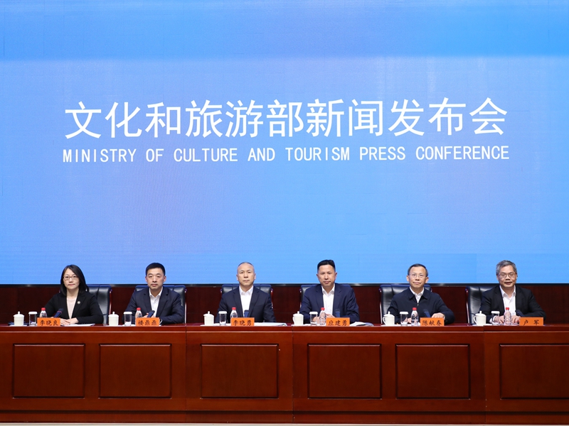 發(fā)布會(huì)現(xiàn)場。文化和旅游部供圖