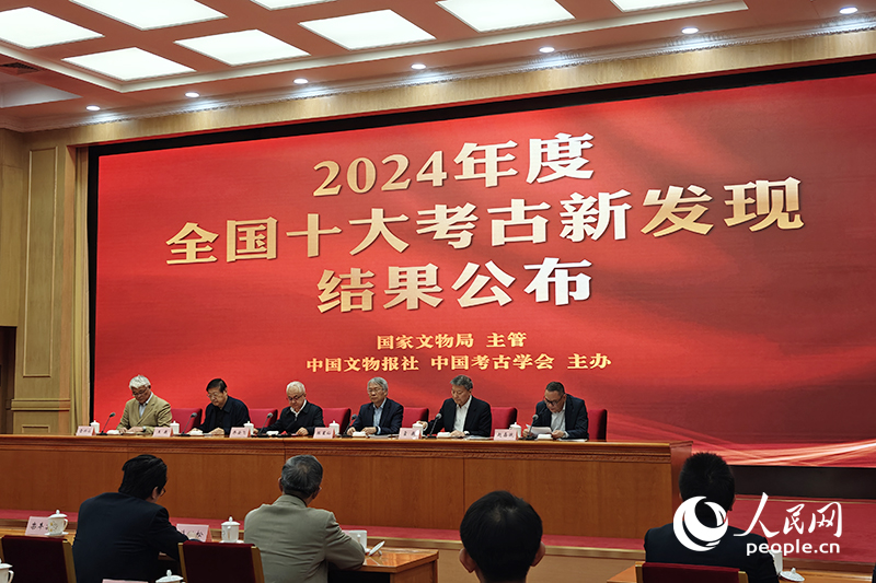2024年度全國十大考古新發(fā)現(xiàn)終評會現(xiàn)場。人民網(wǎng)記者 韋衍行攝