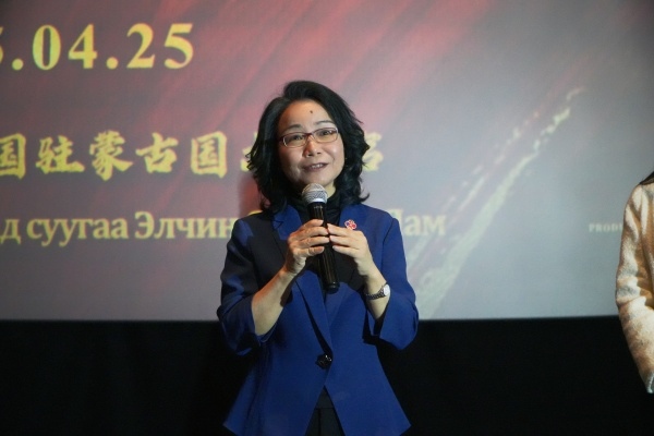 中國(guó)駐蒙古國(guó)大使沈敏娟在首映式致辭。中國(guó)駐蒙古國(guó)使館供圖