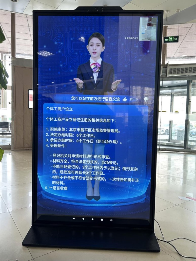 北京市昌平區(qū)“AI咨詢通數(shù)字人”。圖片來源：微信公眾號(hào)“北京市政務(wù)服務(wù)中心”