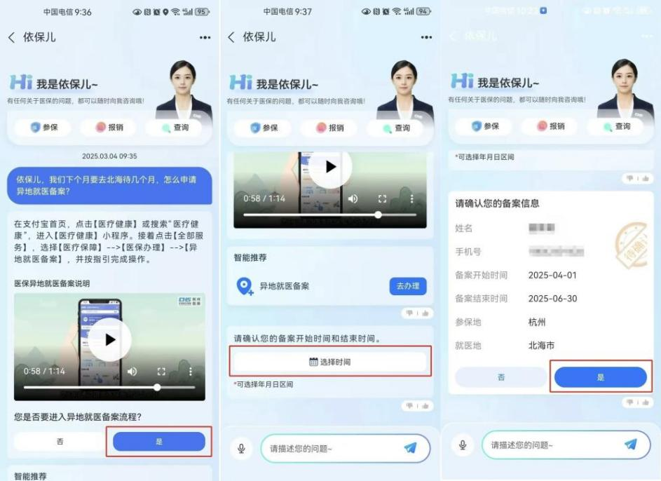 杭州“依保兒”的異地就醫(yī)備案流程。圖片來源：微信公眾號(hào)“杭州醫(yī)?！?></p> <p style=