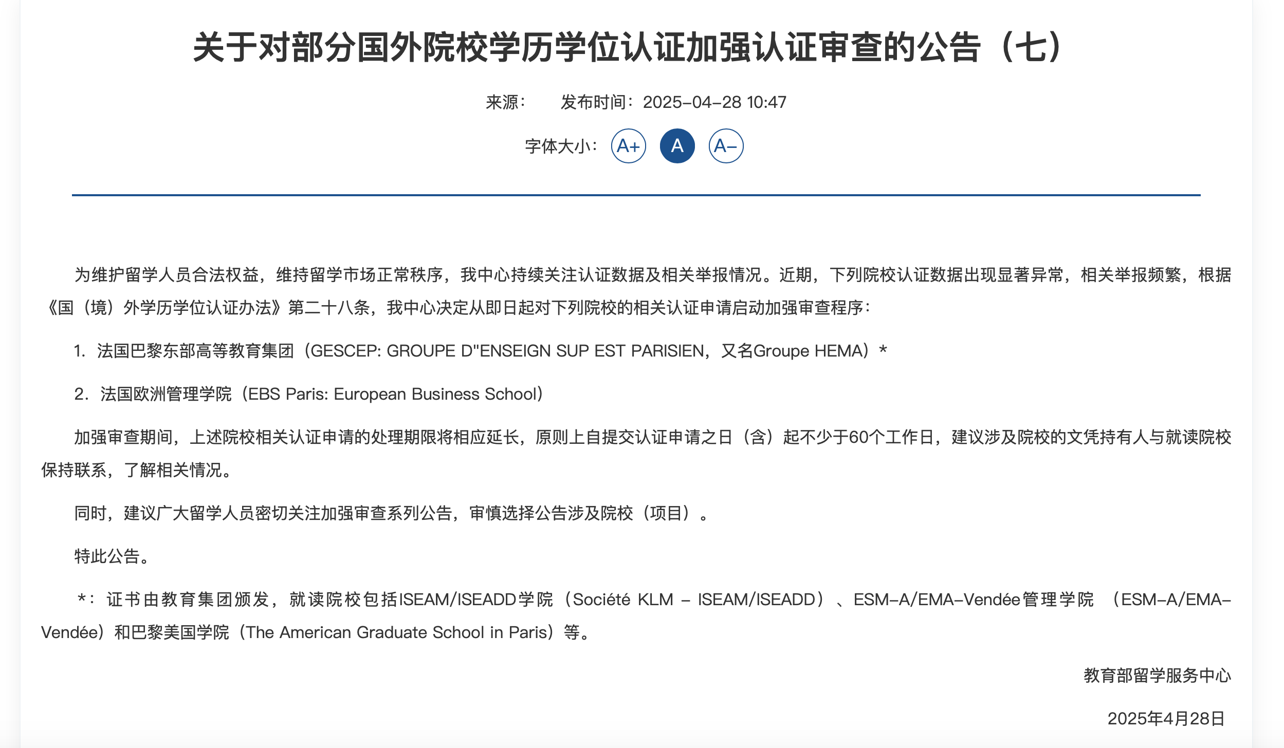 截圖來源:教育部留學(xué)服務(wù)中心