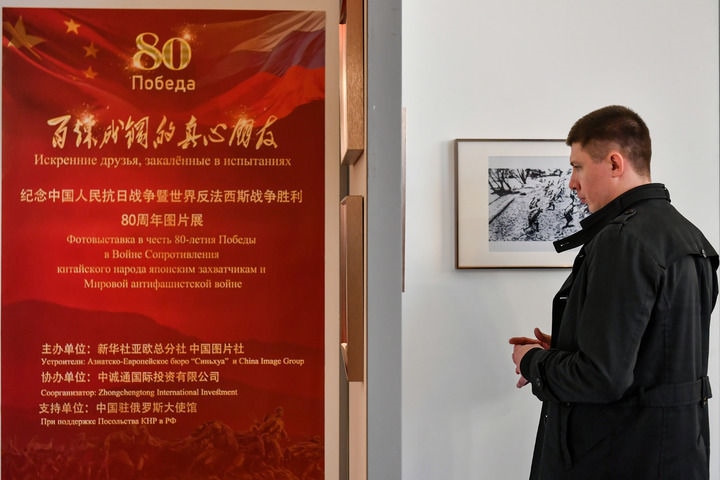 2025年4月18日，在俄羅斯首都莫斯科，嘉賓參觀紀(jì)念中國人民抗日戰(zhàn)爭暨世界反法西斯戰(zhàn)爭勝利80周年圖片展。當(dāng)日，“百煉成鋼的真心朋友”——紀(jì)念中國人民抗日戰(zhàn)爭暨世界反法西斯戰(zhàn)爭勝利80周年圖片展在中國駐俄羅斯大使館舉行。新華社記者 曹陽 攝