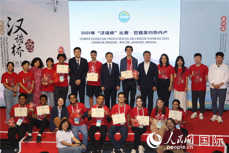 2025年“漢語橋”巴西賽區(qū)決賽頒獎環(huán)節(jié)，獲獎選手同頒獎嘉賓合影。人民網(wǎng)記者時元皓攝