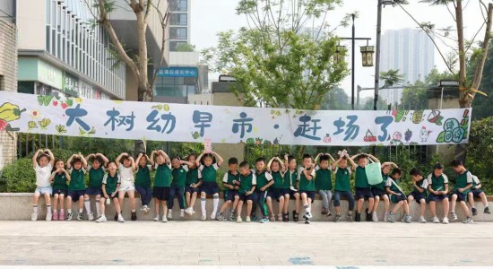 重慶大學(xué)城樹人幼兒園小朋友。