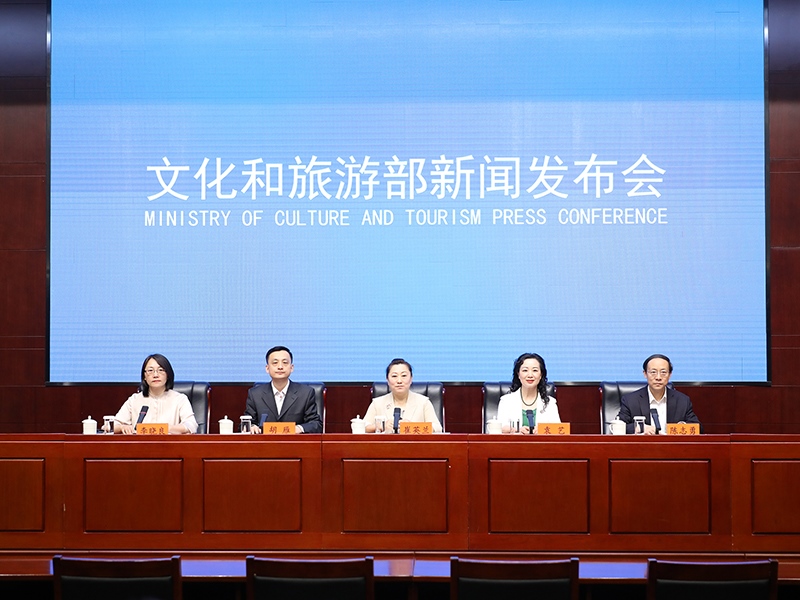 發(fā)布會現(xiàn)場。文化和旅游部供圖