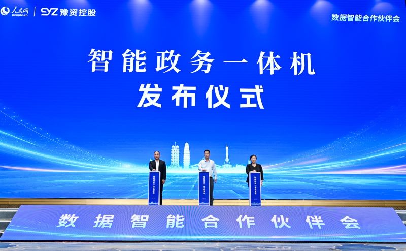 圖為“深言未來(lái)”智能政務(wù)一體機(jī)發(fā)布現(xiàn)場(chǎng)。