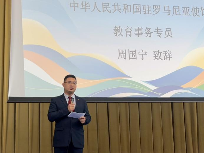 周國寧致辭。布加勒斯特大學孔子學院供圖