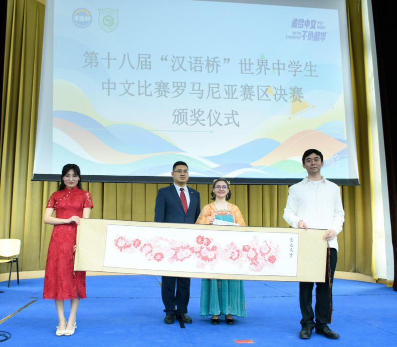 周國寧為特等獎獲得者藍月亮頒獎。布加勒斯特大學孔子學院供圖