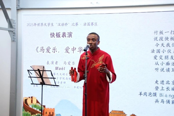 圖2：馬愛樂快板表演《馬愛樂，愛中華》（圖片：巴黎西岱大學孔子學院）
